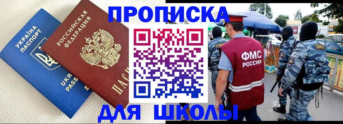 прописка для школы в Костромской области